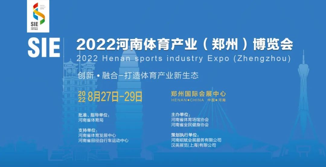 银河优越会体育集团受邀参加2022河南体育产业（郑州）博览会