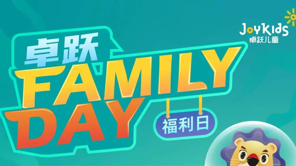 卓跃“Family Day”会员福利日，郑州双站开启~